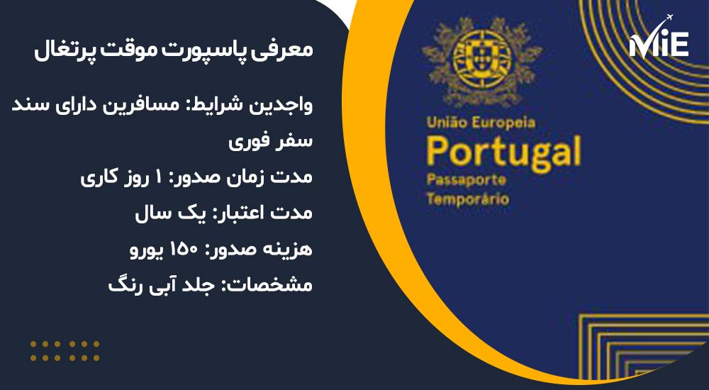 معرفی پاسپورت موقت پرتغال