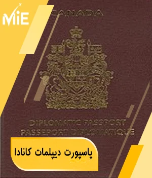 پاسپورت دیپلمات کانادا
