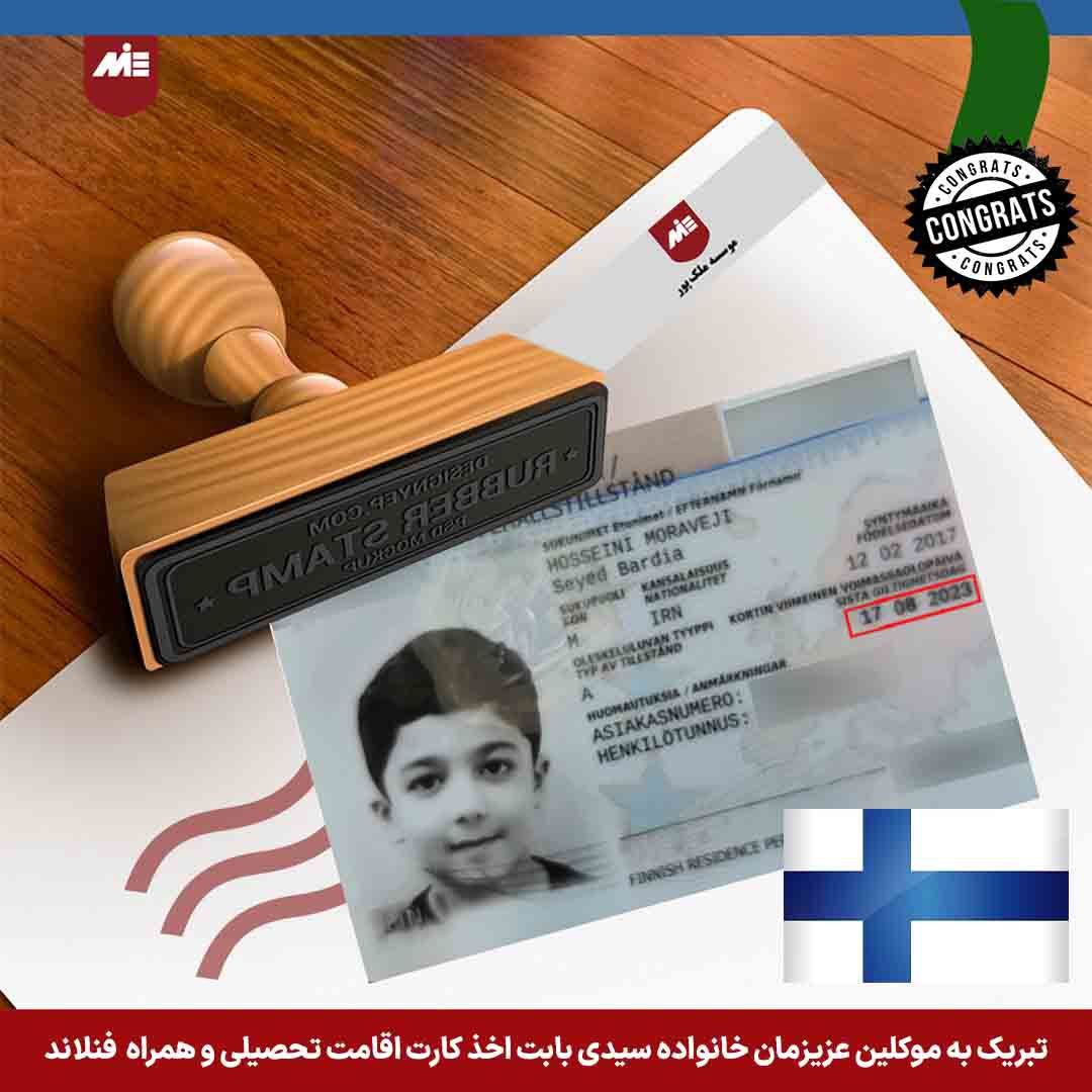 کارت اقامت همراه تحصیلی فنلاند - موسسه MIE