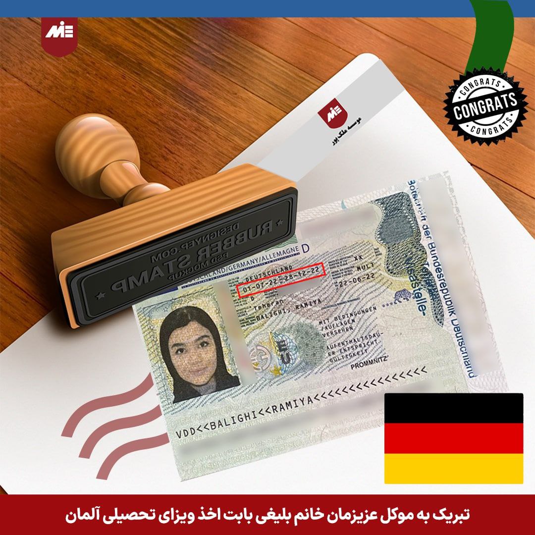 ویزای تحصیلی آلمان خانم بلیغی