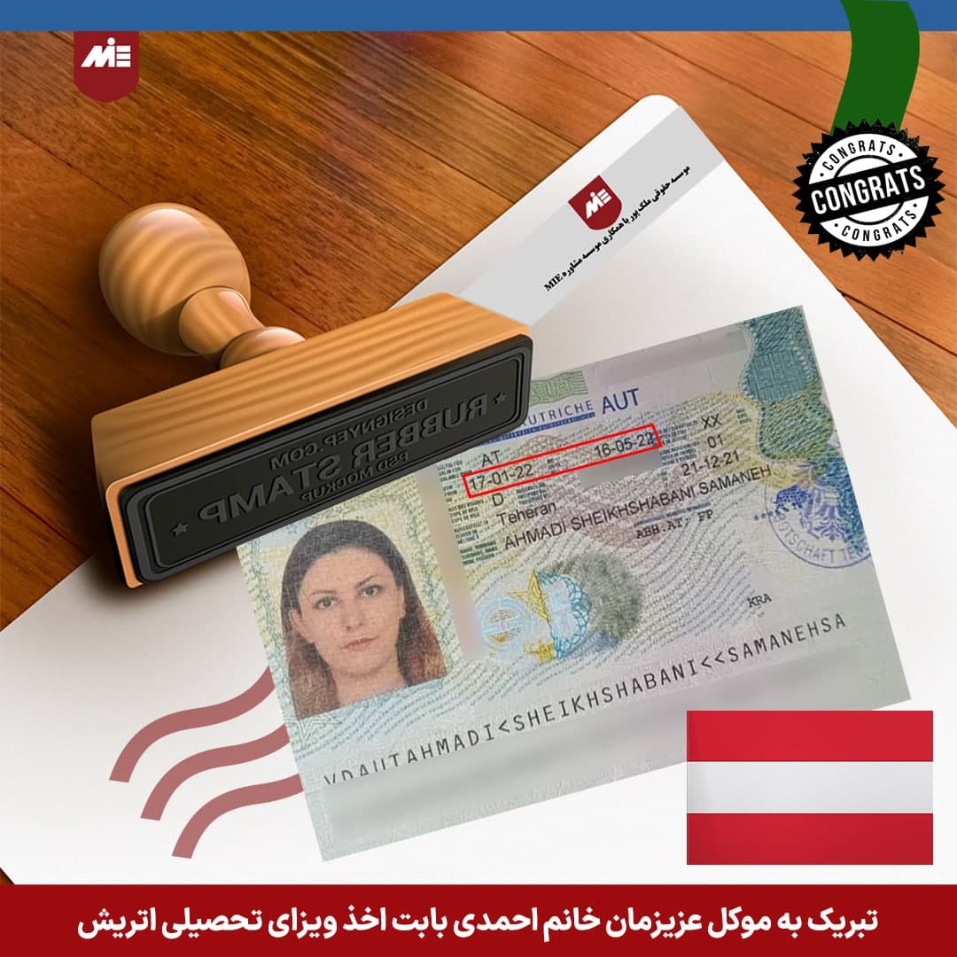 ویزای تحصیلی اتریش خانم احمدی
