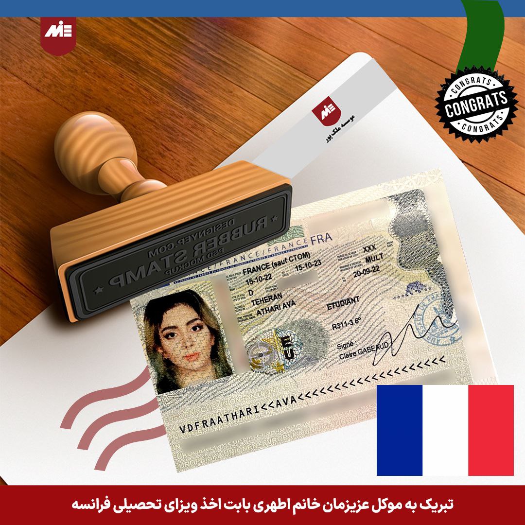 کارت اقامت تحصیلی فرانسه - موسسه MIE