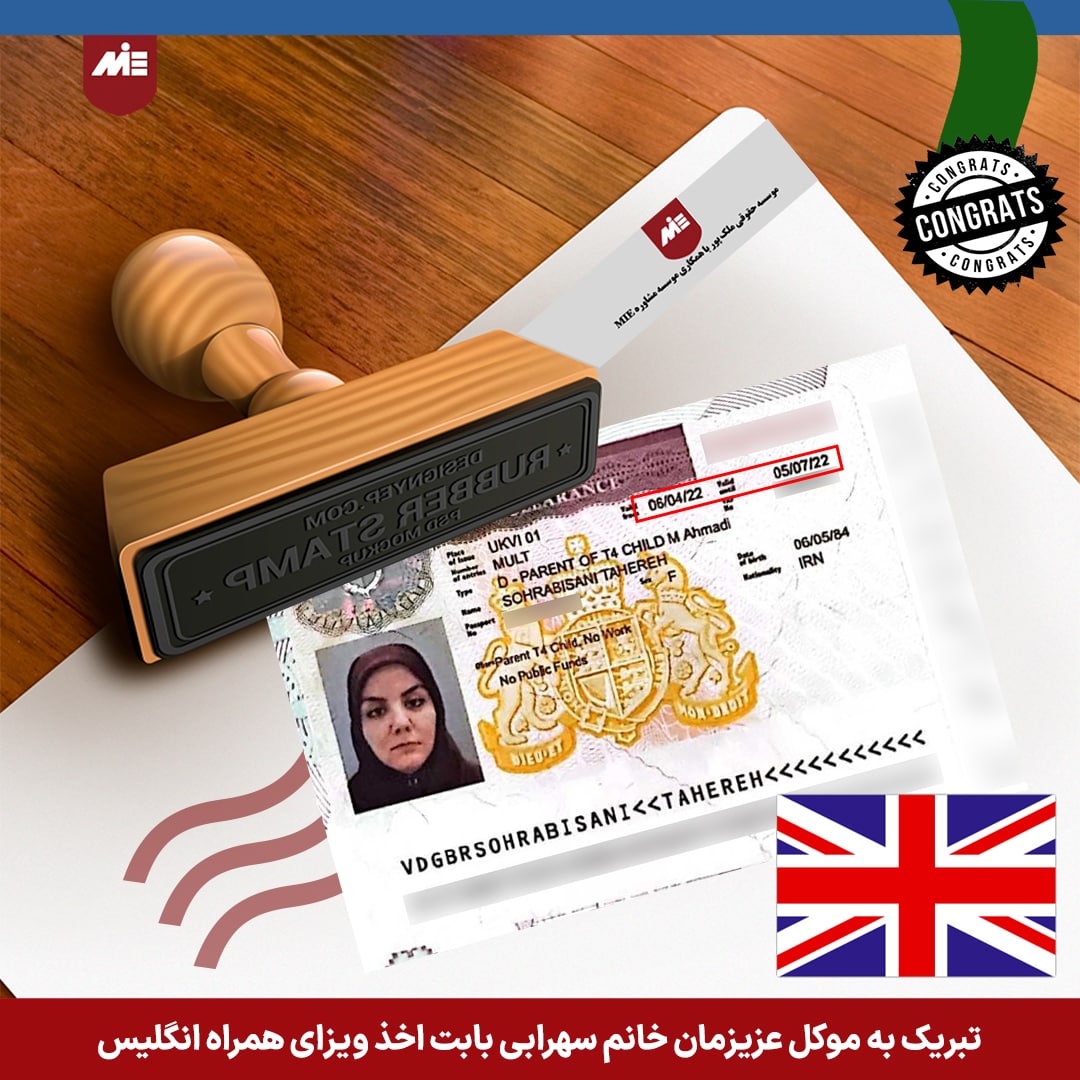 ویزای همراه تحصیلی انگلیس خانم سهرابی