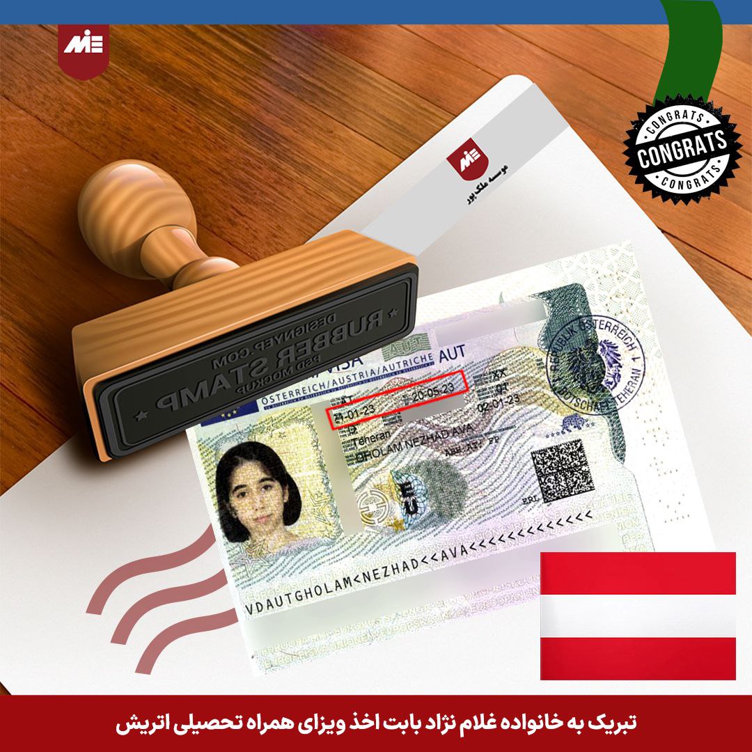 ویزای همراه تحصیلی اتریش خانم آوا غلام نژاد 