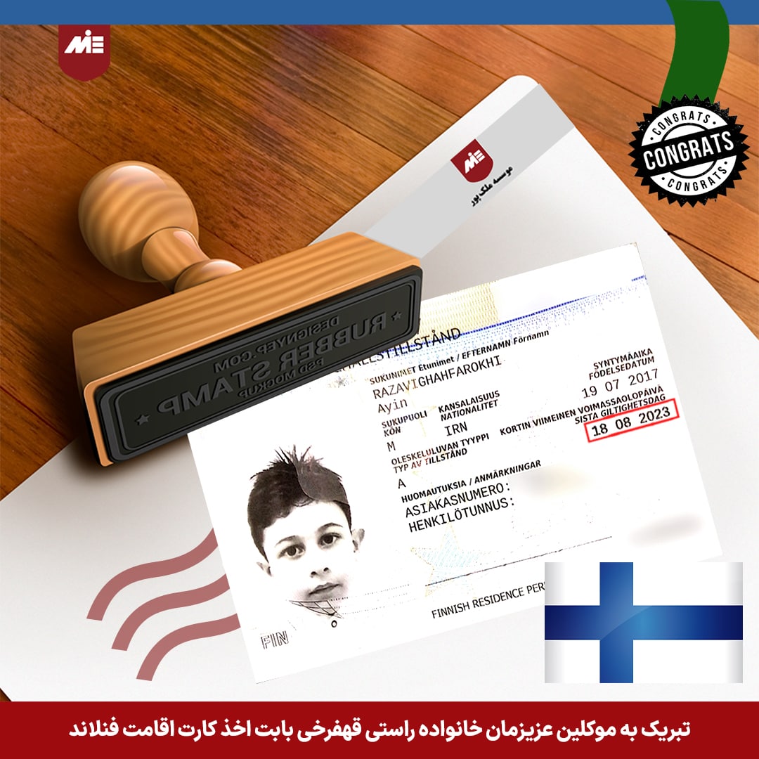 کارت اقامت همراه فنلاند_ خانواده راستی قهفرخی