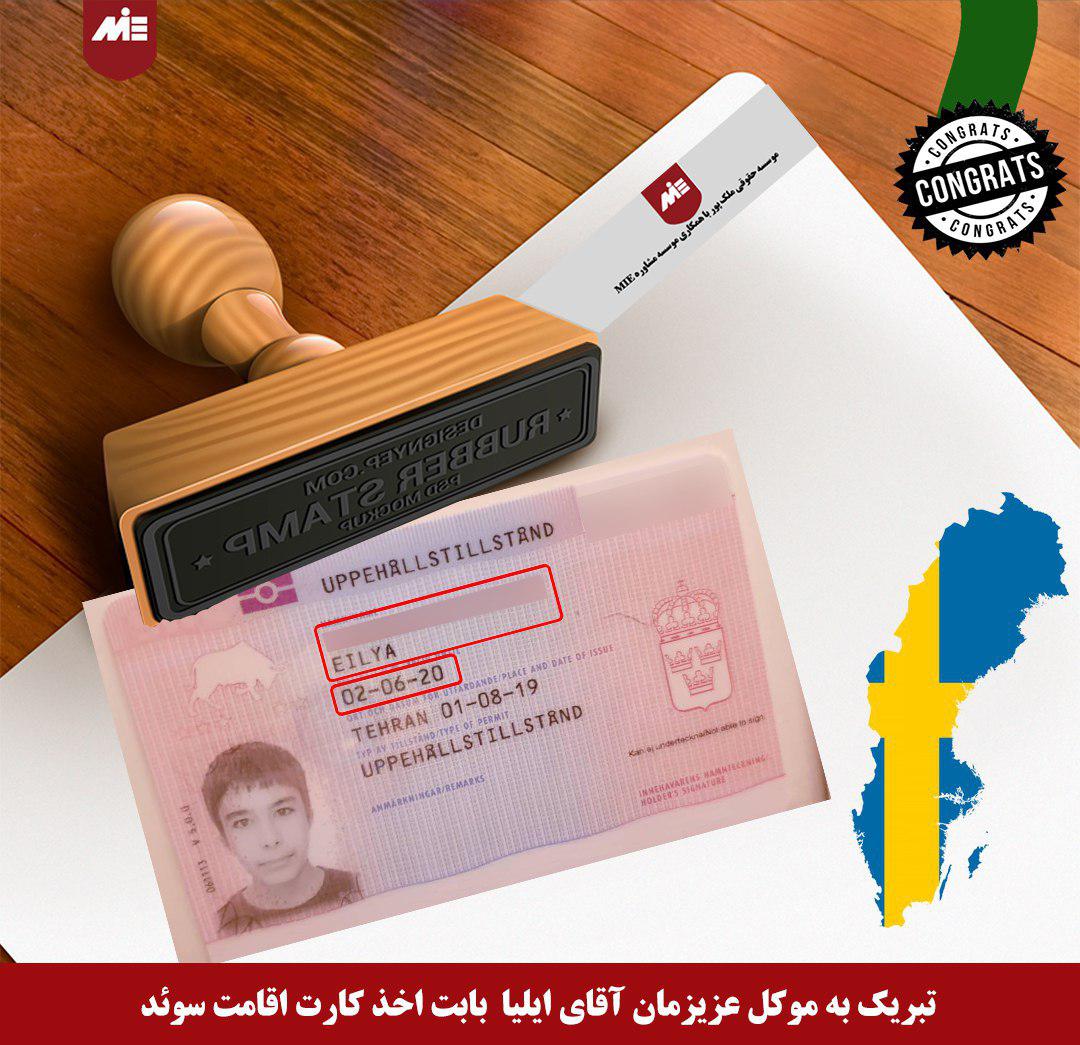 ویزای سوئد