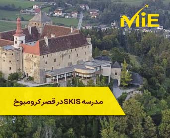 معرفی مدرسه SKIS در قصر کرومبوخ